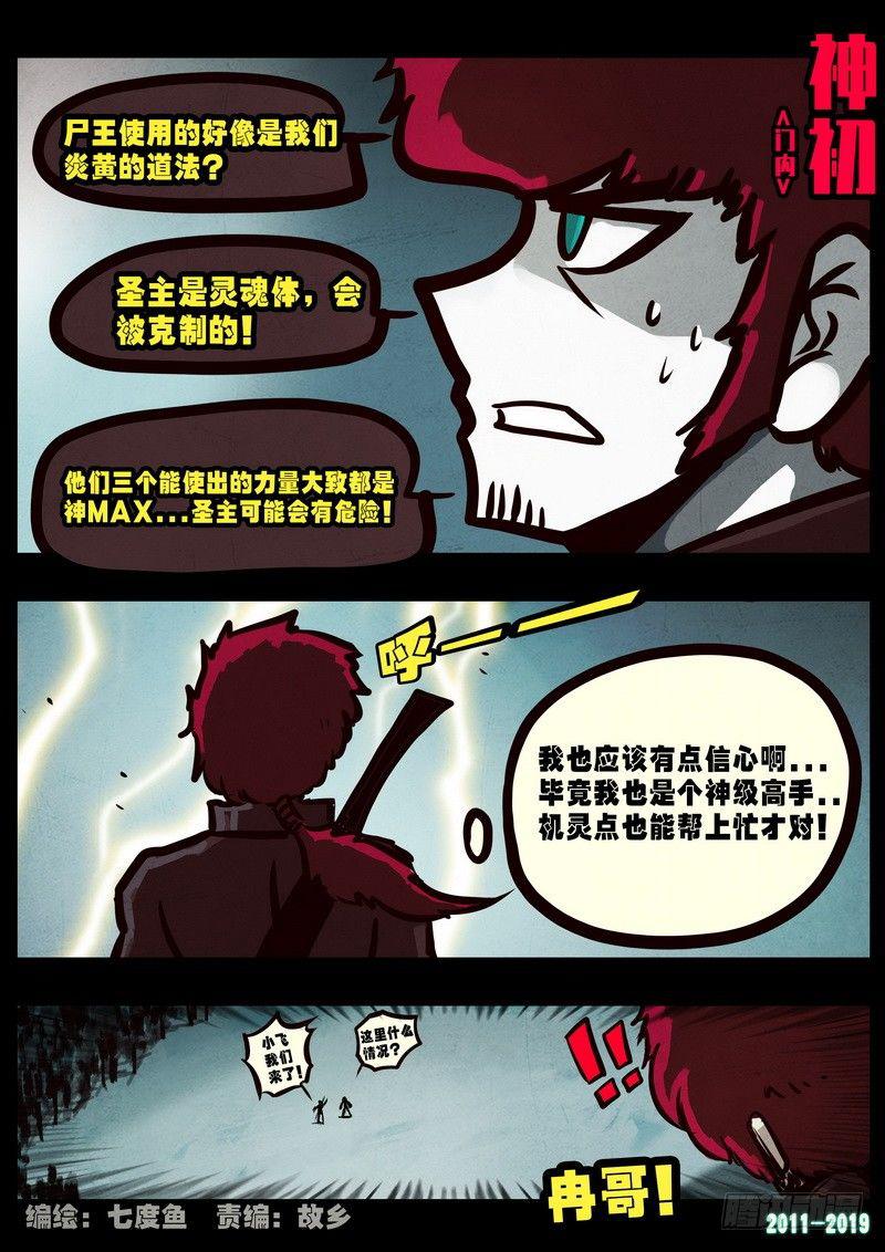 尸兄（我叫白小飞）韩漫全集-第0243集无删减无遮挡章节图片 
