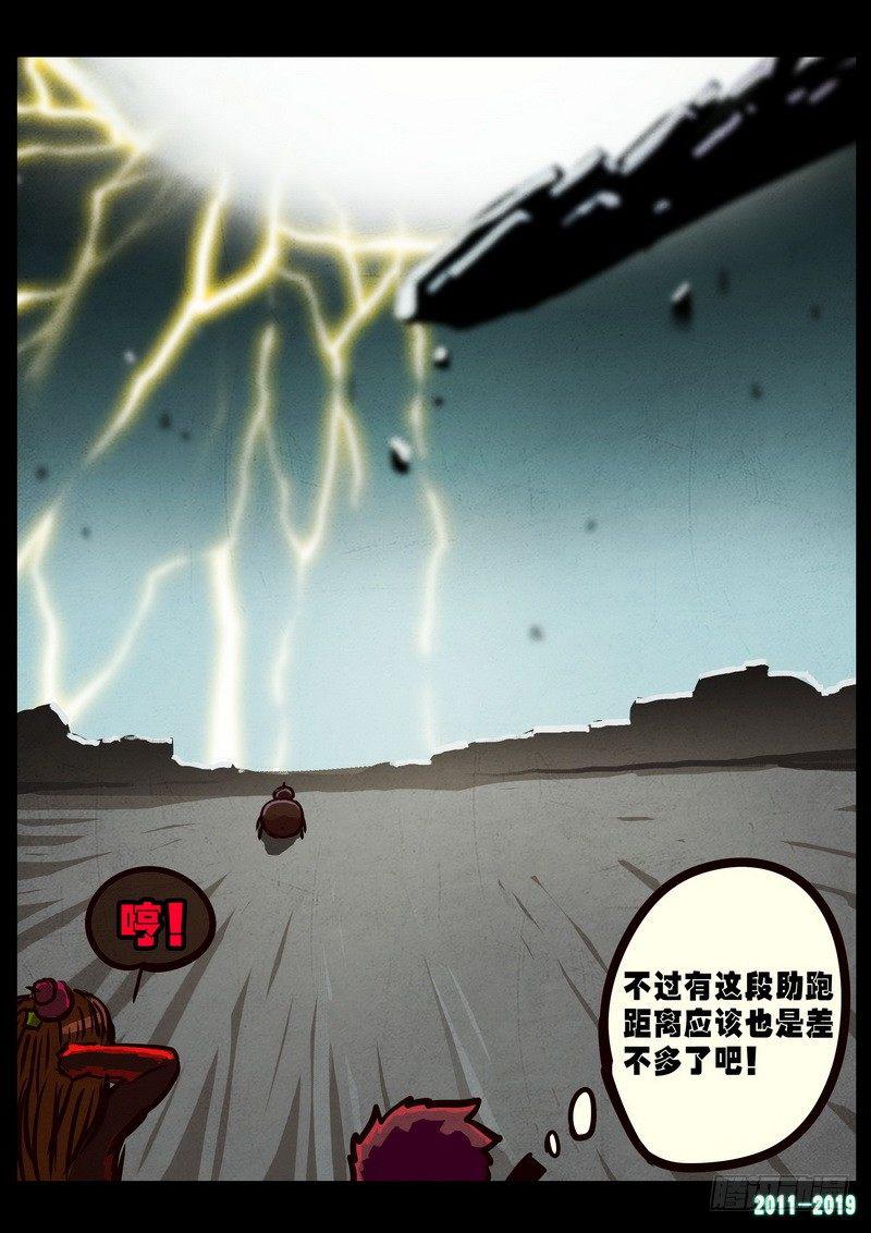 尸兄（我叫白小飞）韩漫全集-第0243集无删减无遮挡章节图片 