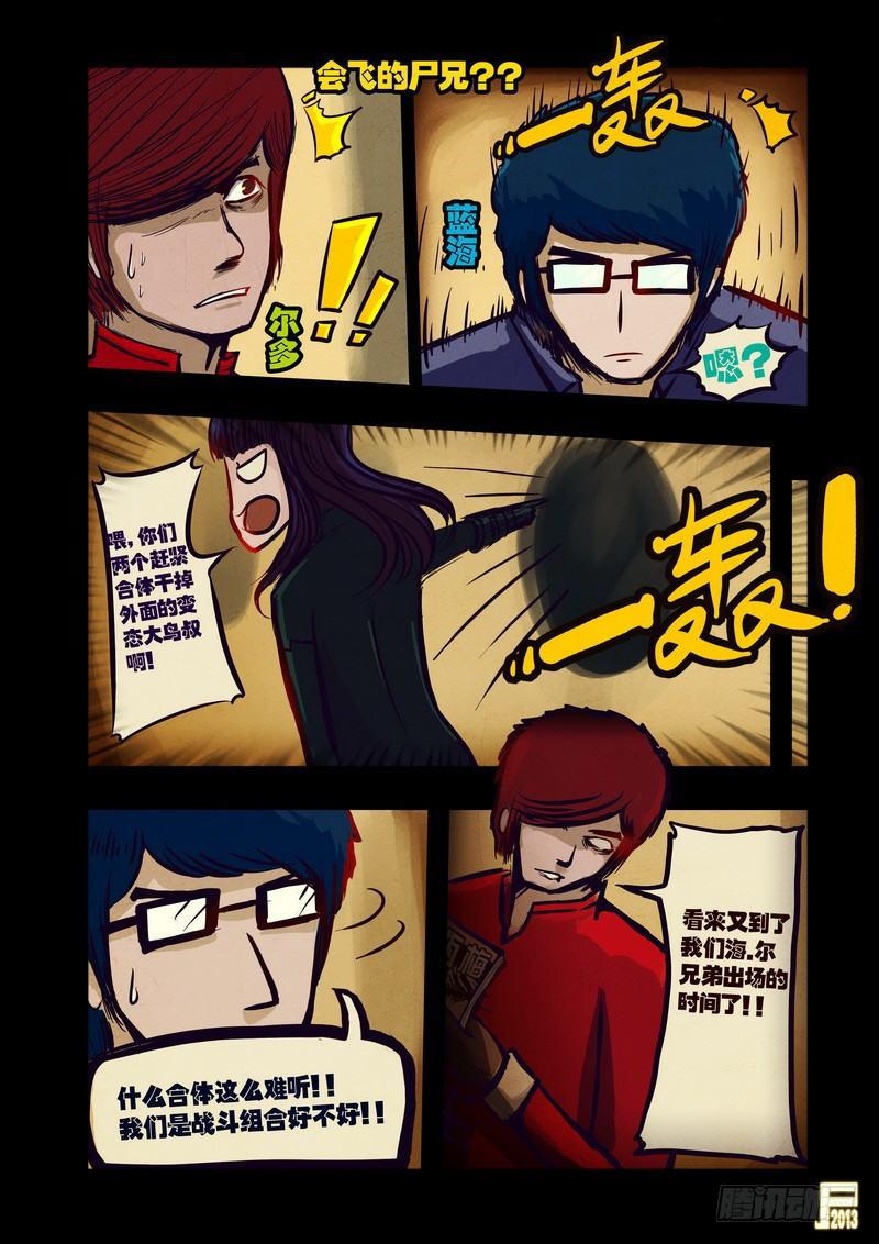 尸兄（我叫白小飞）韩漫全集-第48集无删减无遮挡章节图片 