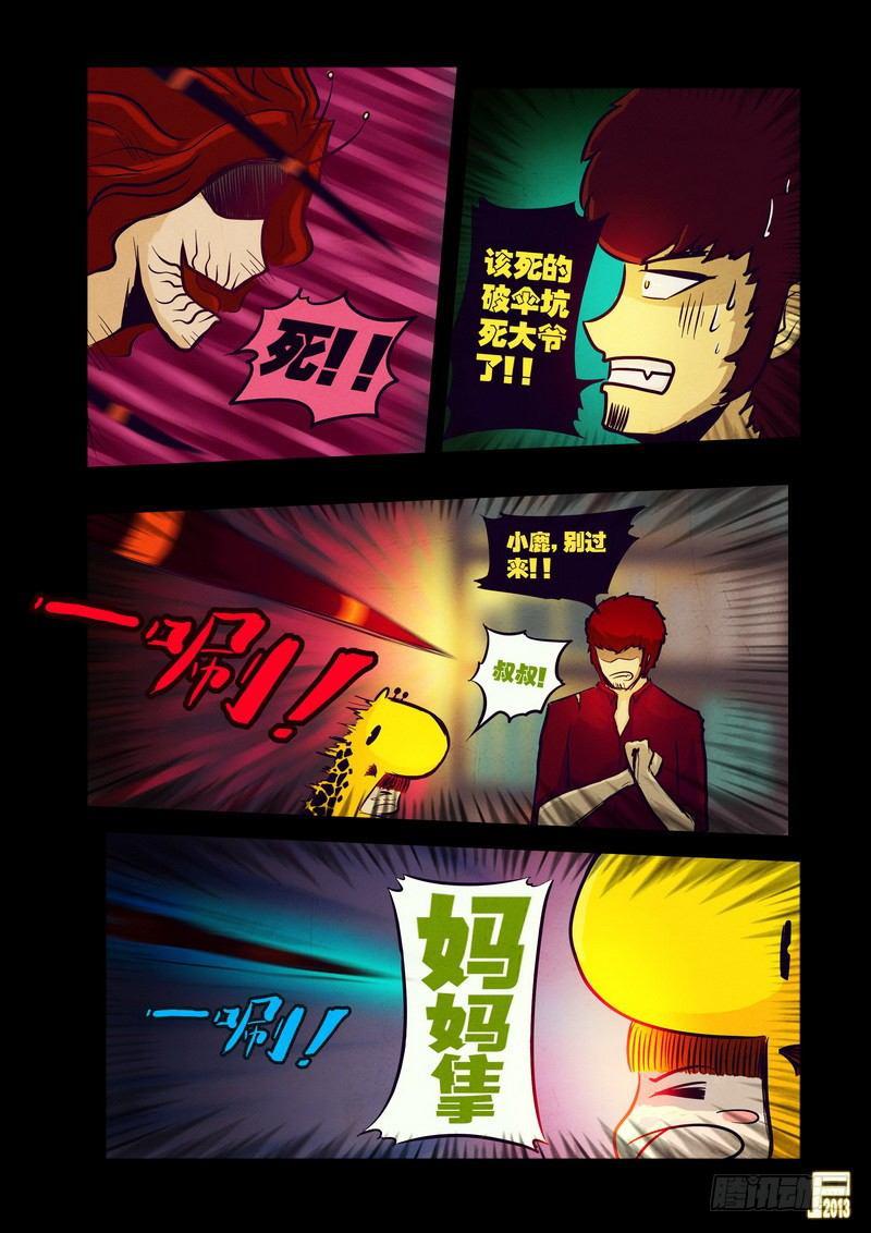 尸兄（我叫白小飞）韩漫全集-第48集无删减无遮挡章节图片 