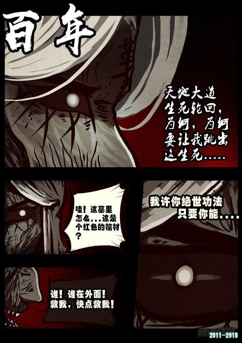 尸兄（我叫白小飞）韩漫全集-第0244集无删减无遮挡章节图片 