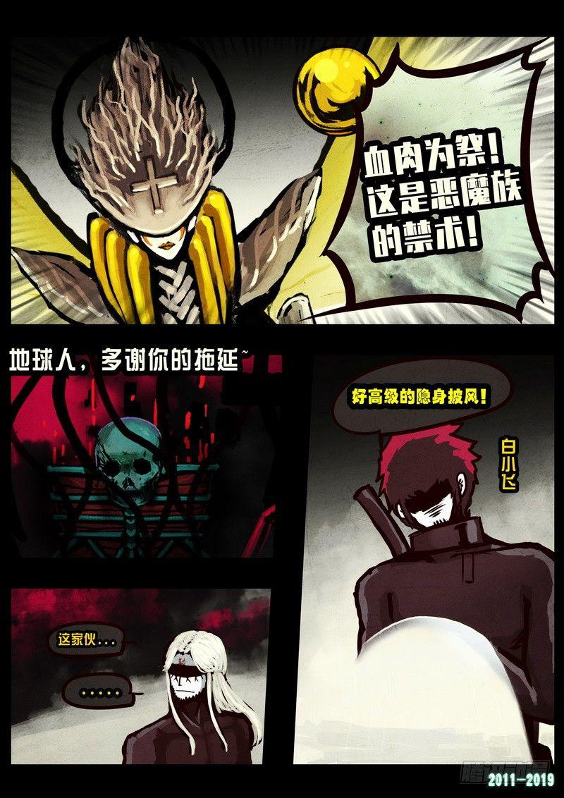 尸兄（我叫白小飞）韩漫全集-第0244集无删减无遮挡章节图片 