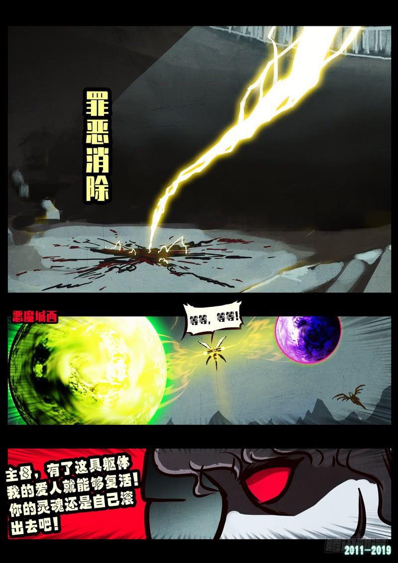 尸兄（我叫白小飞）韩漫全集-第0245集无删减无遮挡章节图片 