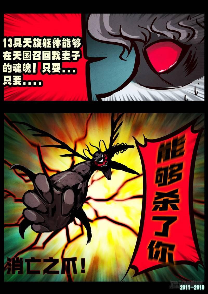 尸兄（我叫白小飞）韩漫全集-第0245集无删减无遮挡章节图片 