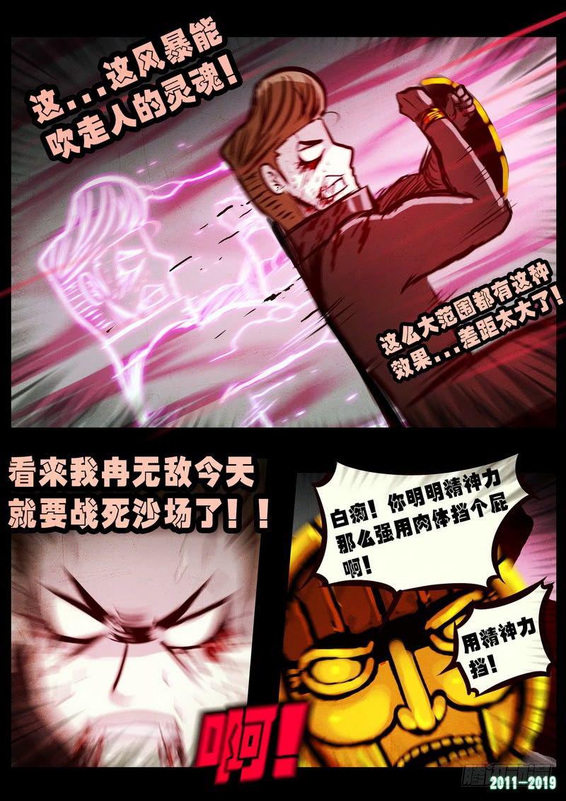 尸兄（我叫白小飞）韩漫全集-第0246集无删减无遮挡章节图片 