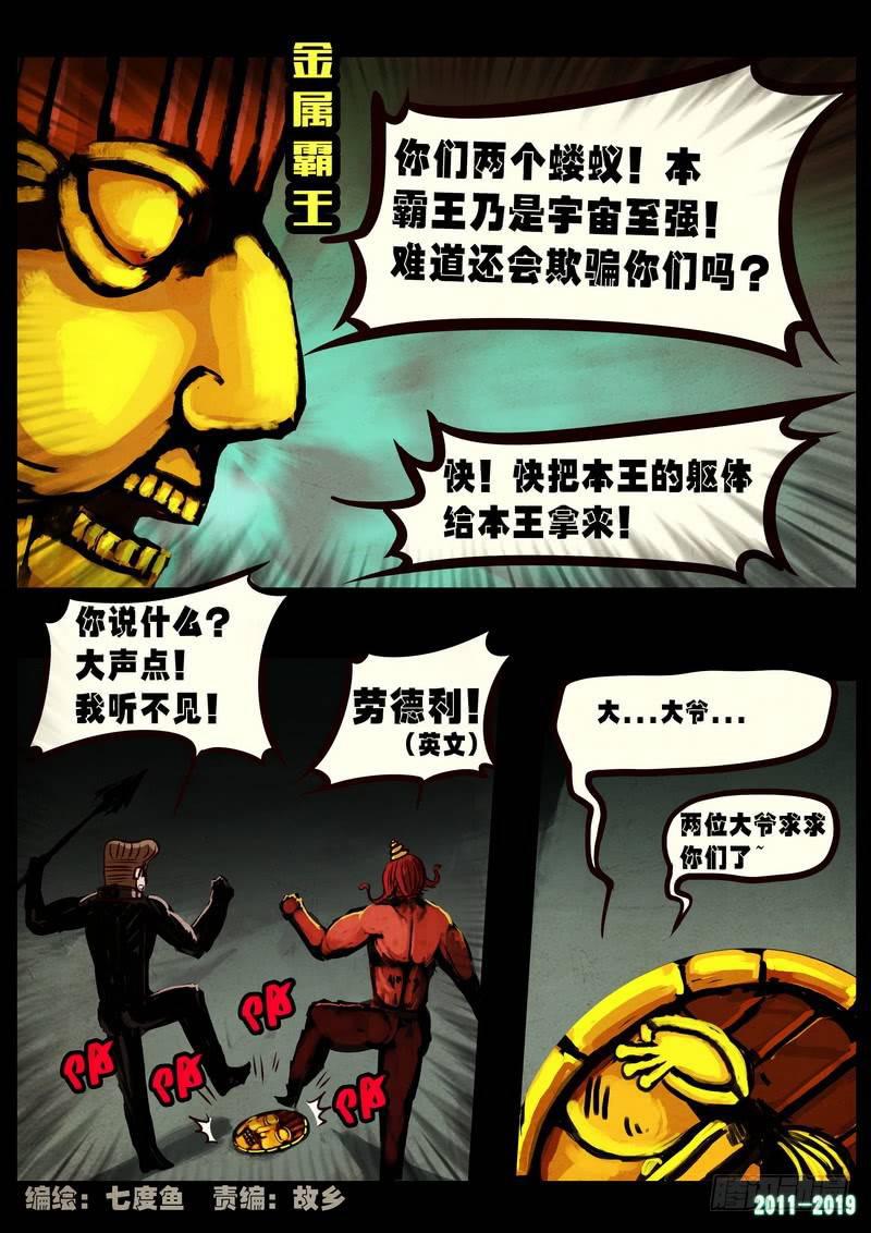 尸兄（我叫白小飞）韩漫全集-第0246集无删减无遮挡章节图片 