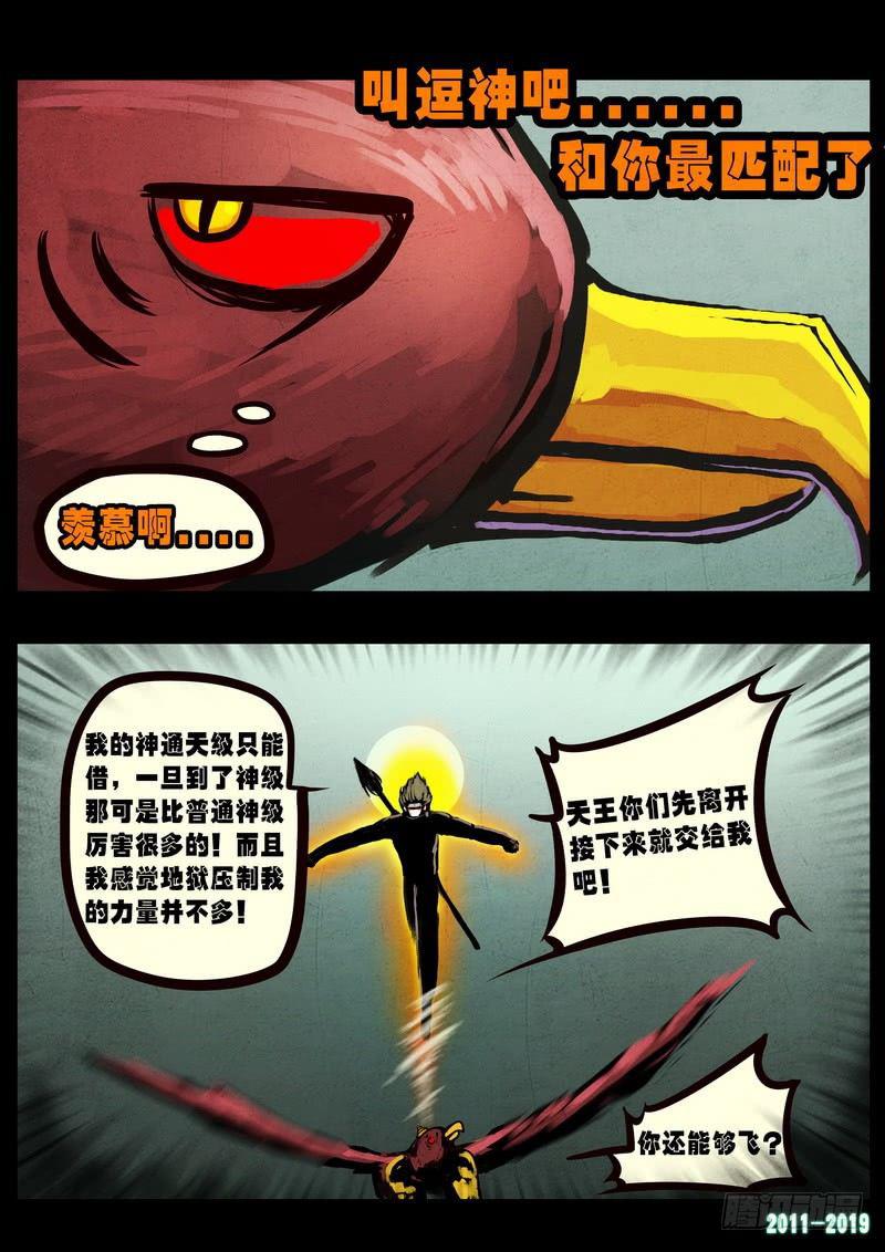 尸兄（我叫白小飞）韩漫全集-第0247集无删减无遮挡章节图片 