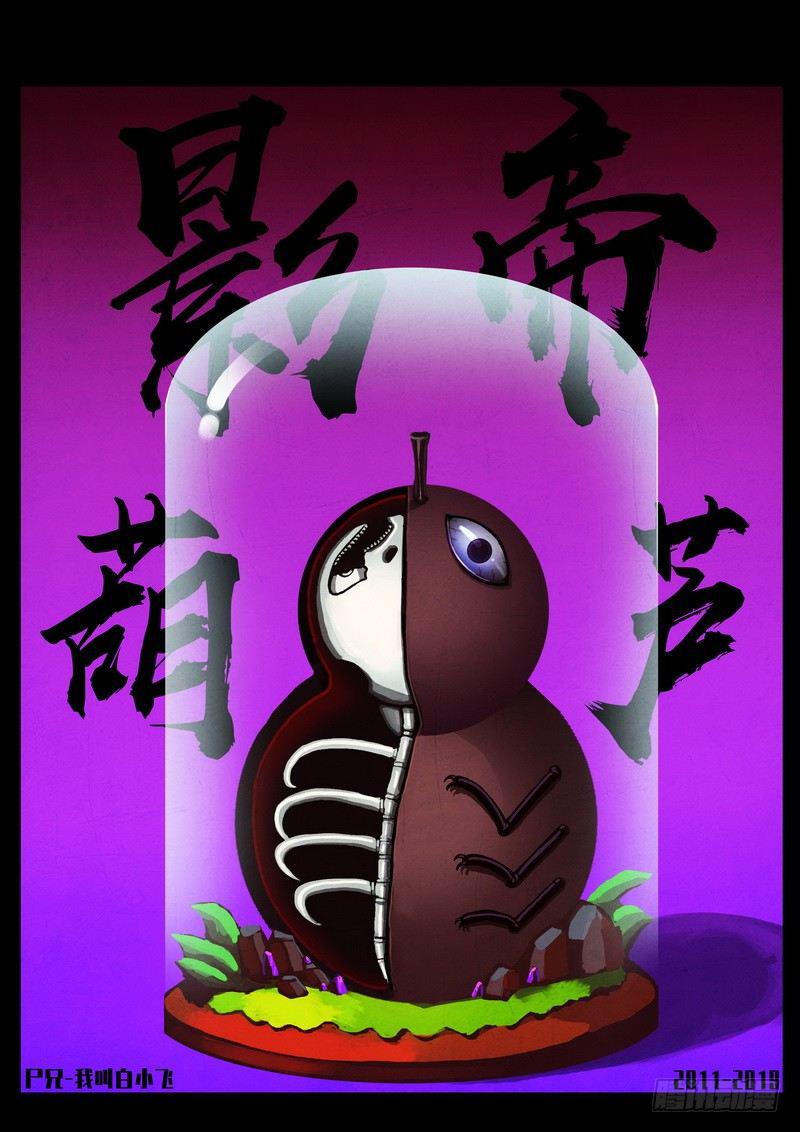 尸兄（我叫白小飞）韩漫全集-第0249集无删减无遮挡章节图片 