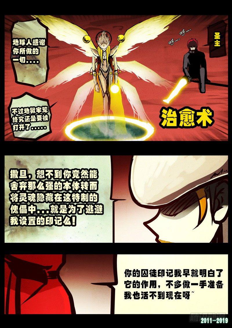 尸兄（我叫白小飞）韩漫全集-第0249集无删减无遮挡章节图片 
