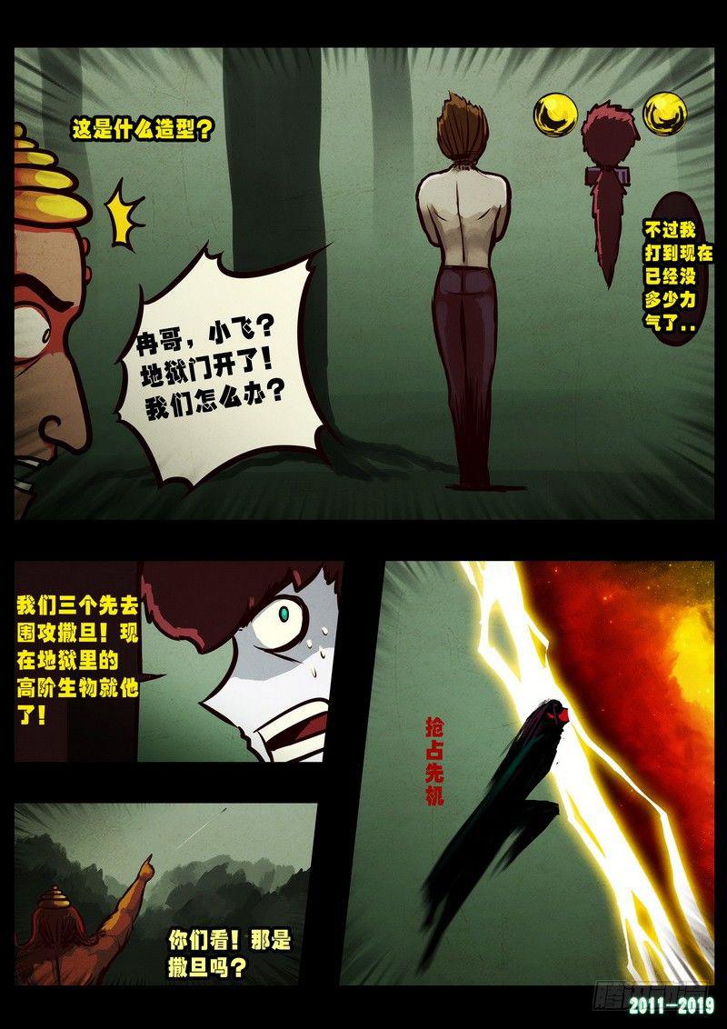 尸兄（我叫白小飞）韩漫全集-第0250集无删减无遮挡章节图片 