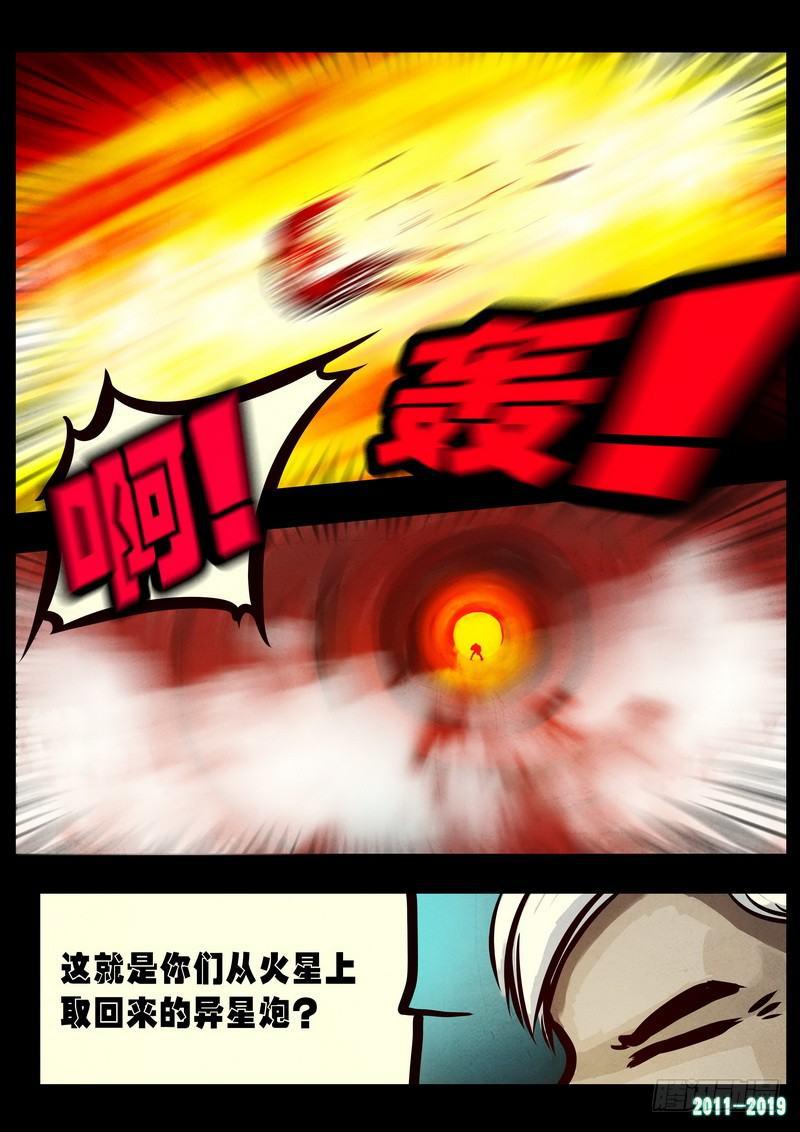 尸兄（我叫白小飞）韩漫全集-第0251集无删减无遮挡章节图片 