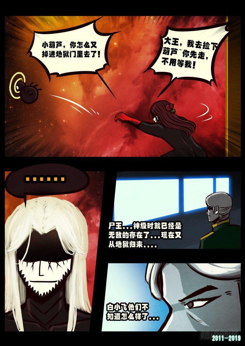 尸兄（我叫白小飞）韩漫全集-第0252集无删减无遮挡章节图片 