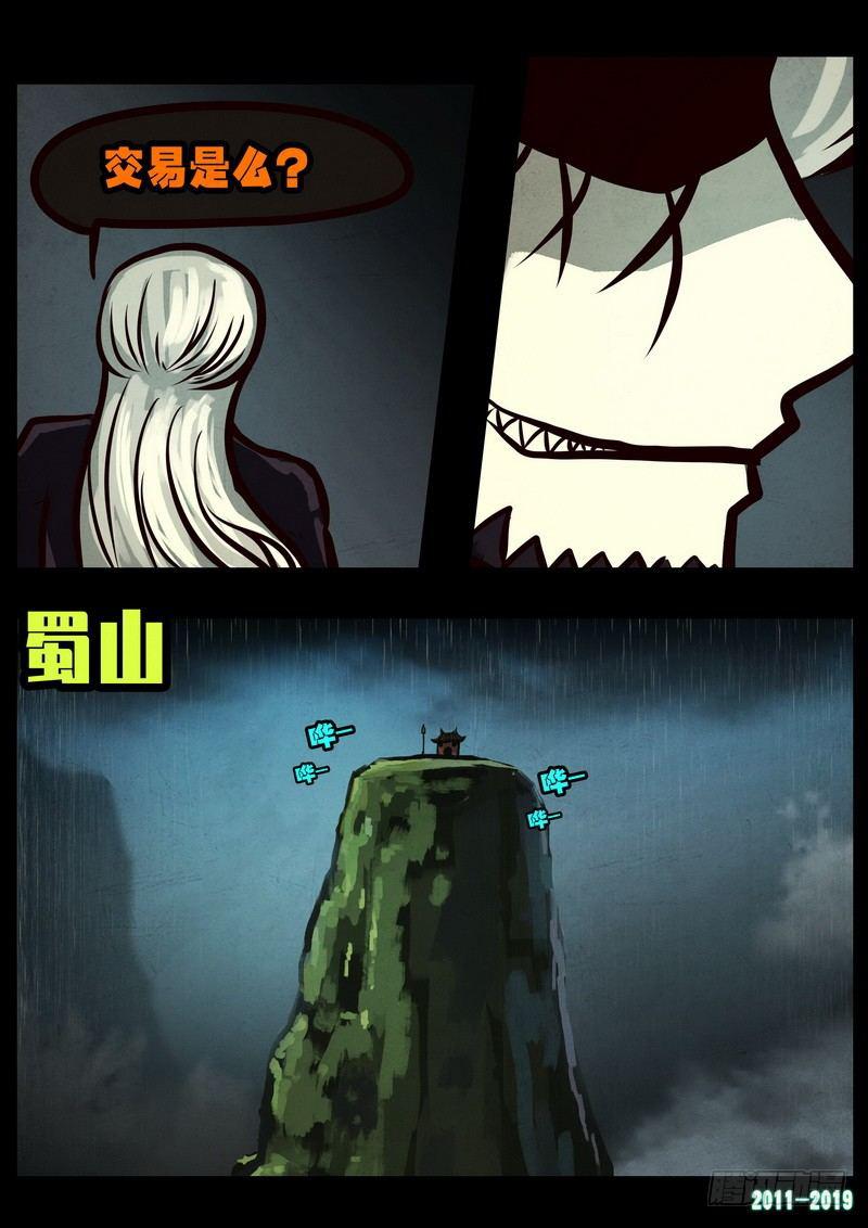 尸兄（我叫白小飞）韩漫全集-第0252集无删减无遮挡章节图片 