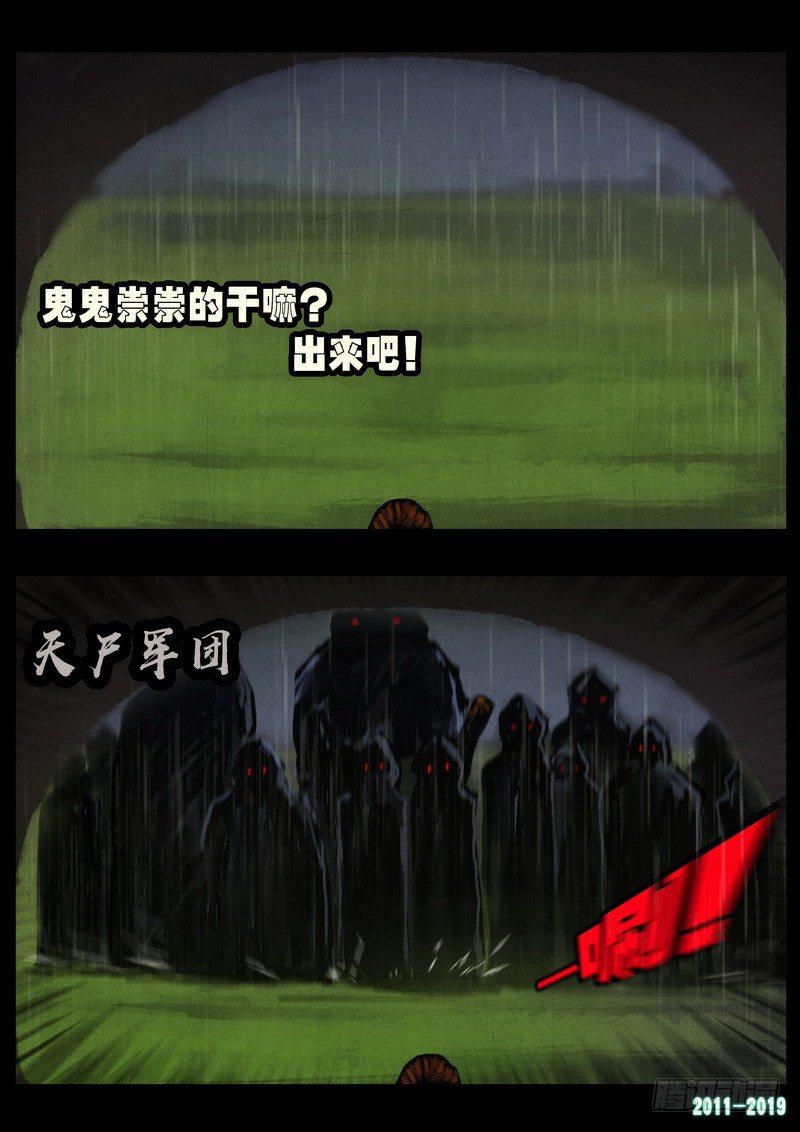 尸兄（我叫白小飞）韩漫全集-第0252集无删减无遮挡章节图片 