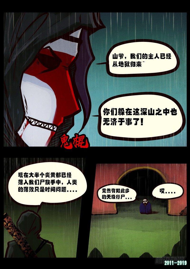 尸兄（我叫白小飞）韩漫全集-第0252集无删减无遮挡章节图片 