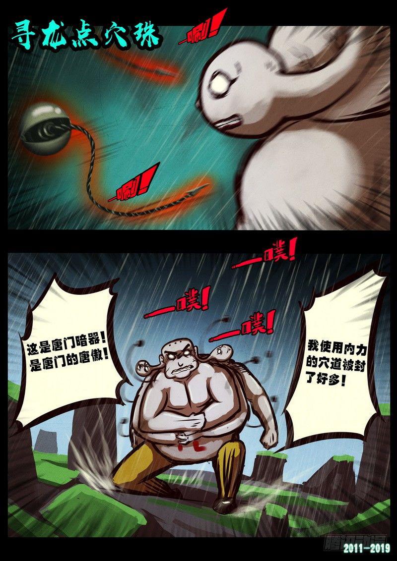 尸兄（我叫白小飞）韩漫全集-第0252集无删减无遮挡章节图片 