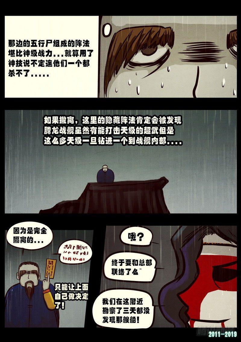 尸兄（我叫白小飞）韩漫全集-第0253集无删减无遮挡章节图片 