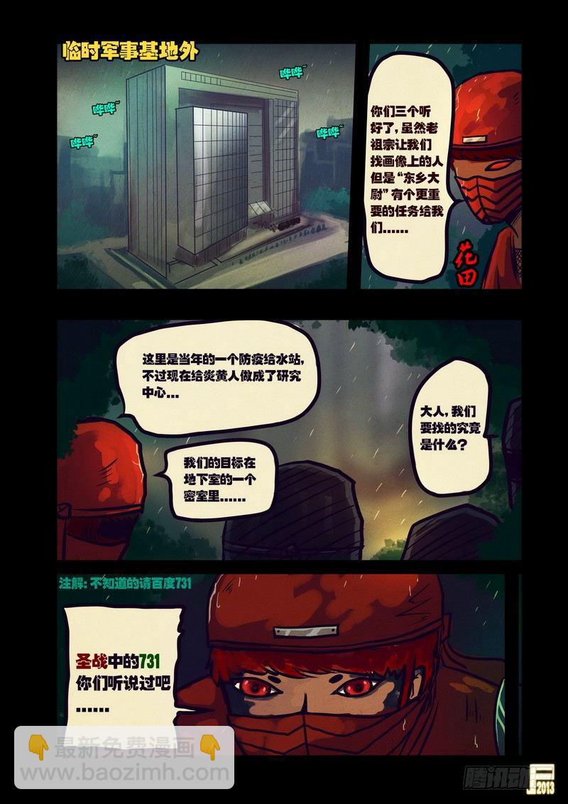 尸兄（我叫白小飞）韩漫全集-第49集无删减无遮挡章节图片 