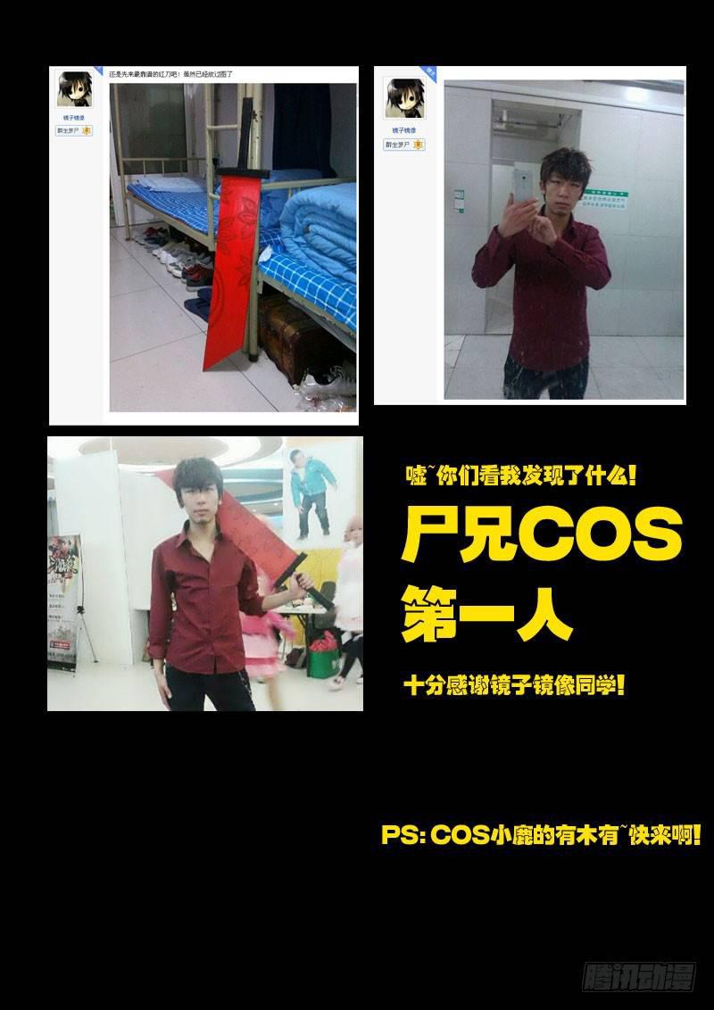 尸兄（我叫白小飞）韩漫全集-第49集无删减无遮挡章节图片 
