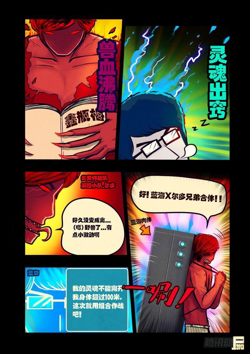 尸兄（我叫白小飞）韩漫全集-第49集无删减无遮挡章节图片 