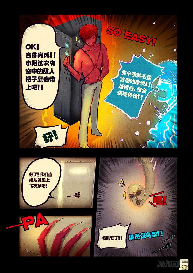 尸兄（我叫白小飞）韩漫全集-第49集无删减无遮挡章节图片 