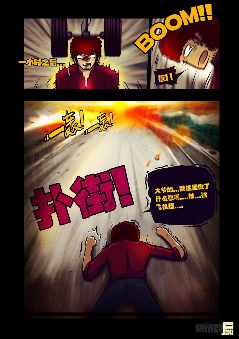 尸兄（我叫白小飞）韩漫全集-第49集无删减无遮挡章节图片 