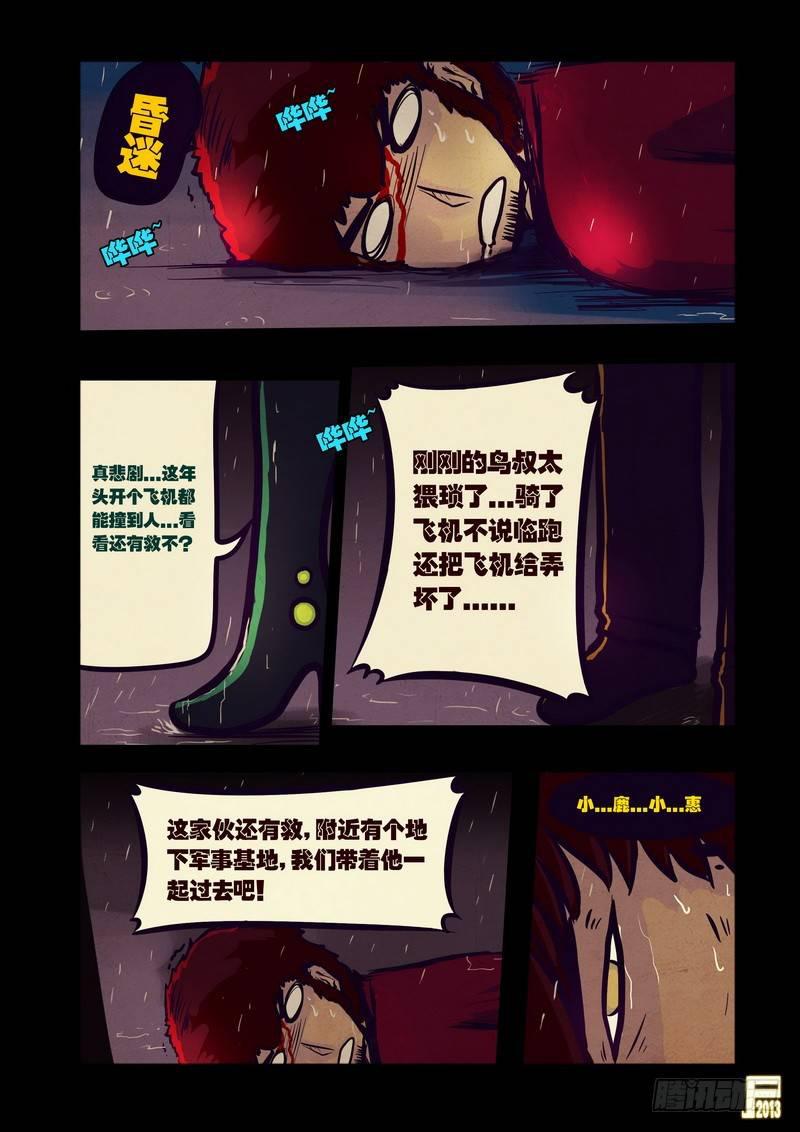 尸兄（我叫白小飞）韩漫全集-第49集无删减无遮挡章节图片 
