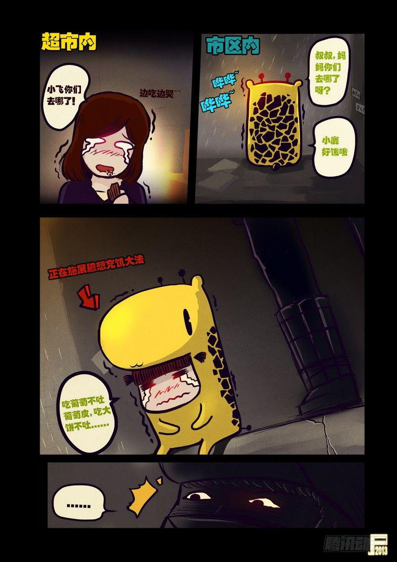 尸兄（我叫白小飞）韩漫全集-第49集无删减无遮挡章节图片 