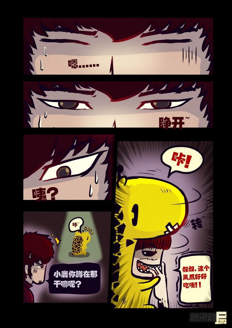 尸兄（我叫白小飞）韩漫全集-第49集无删减无遮挡章节图片 