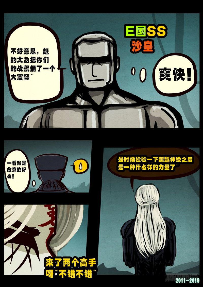 尸兄（我叫白小飞）韩漫全集-第0256集无删减无遮挡章节图片 
