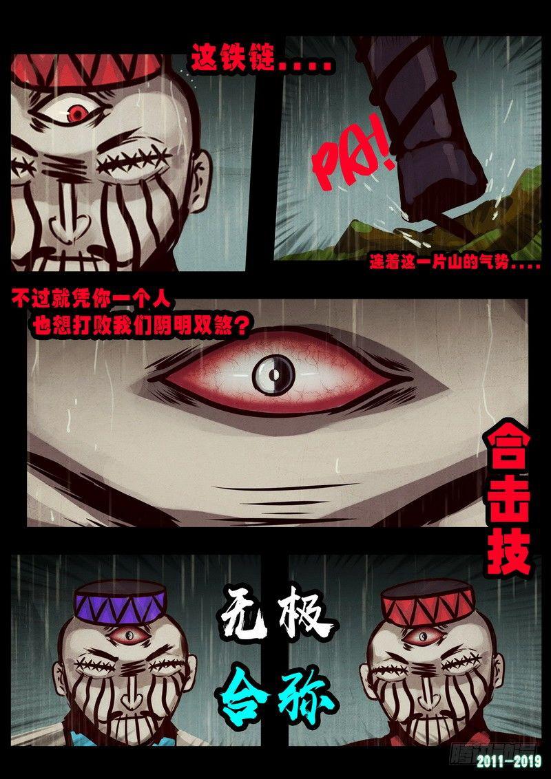 尸兄（我叫白小飞）韩漫全集-第0256集无删减无遮挡章节图片 