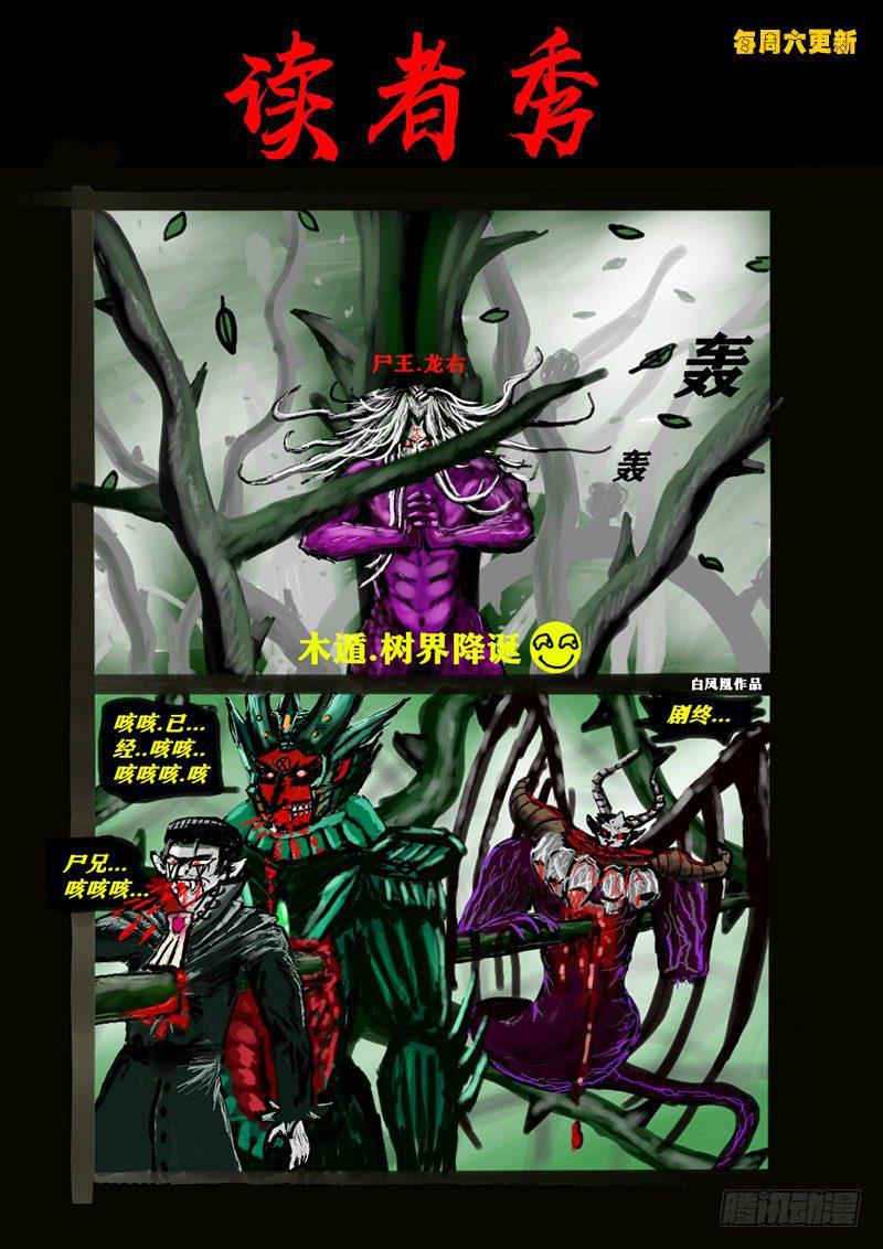 尸兄（我叫白小飞）韩漫全集-第0256集无删减无遮挡章节图片 
