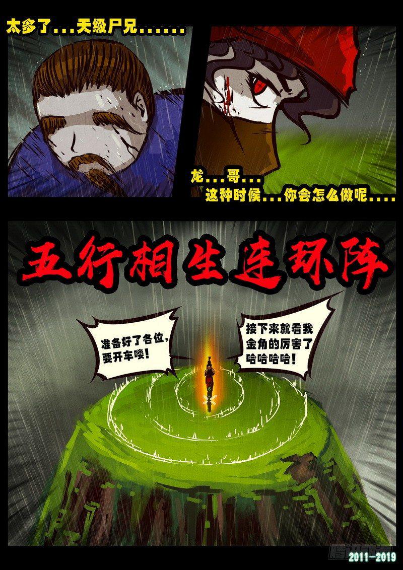 尸兄（我叫白小飞）韩漫全集-第0257集无删减无遮挡章节图片 