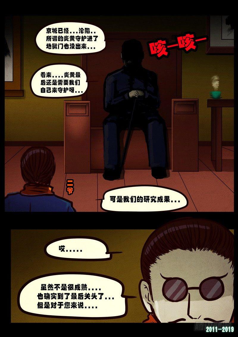 尸兄（我叫白小飞）韩漫全集-第0257集无删减无遮挡章节图片 