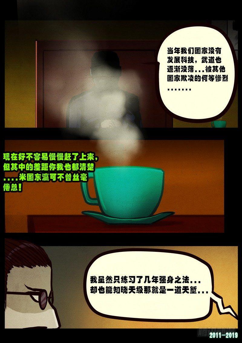 尸兄（我叫白小飞）韩漫全集-第0257集无删减无遮挡章节图片 