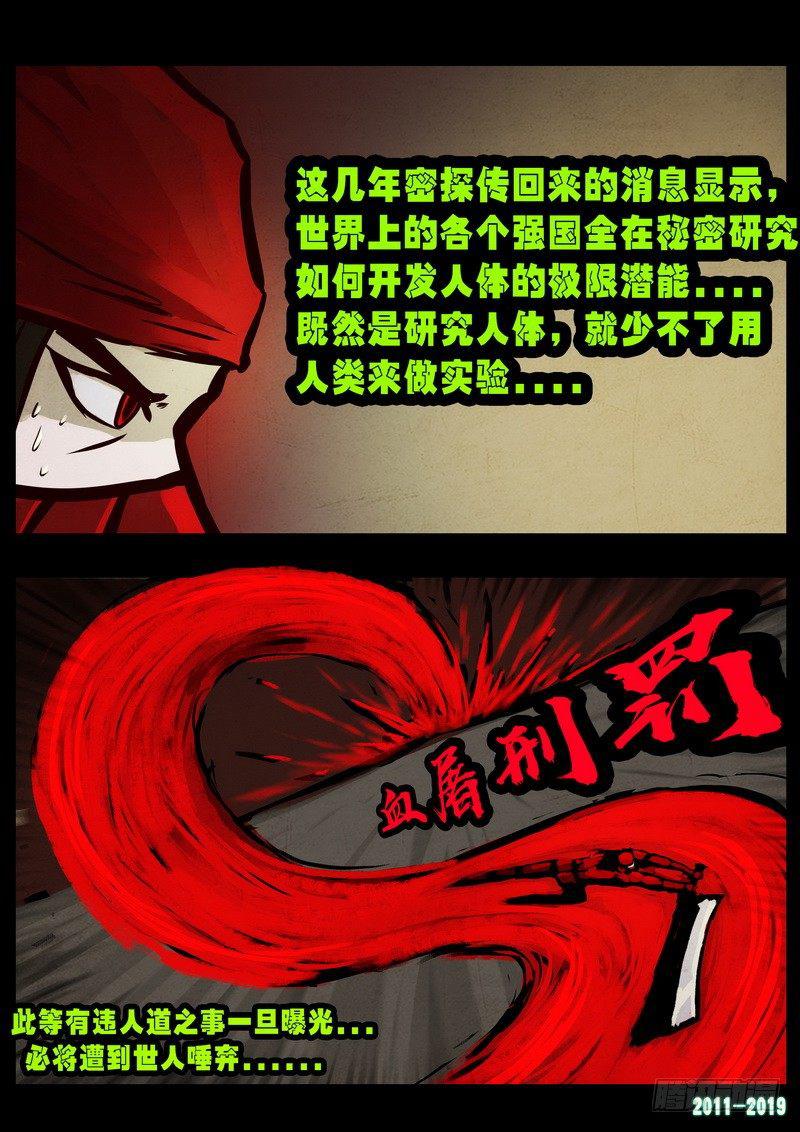 尸兄（我叫白小飞）韩漫全集-第0257集无删减无遮挡章节图片 