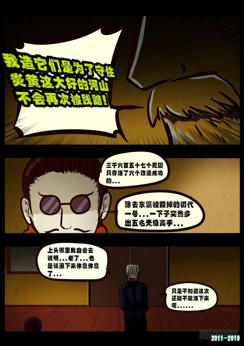 尸兄（我叫白小飞）韩漫全集-第0257集无删减无遮挡章节图片 