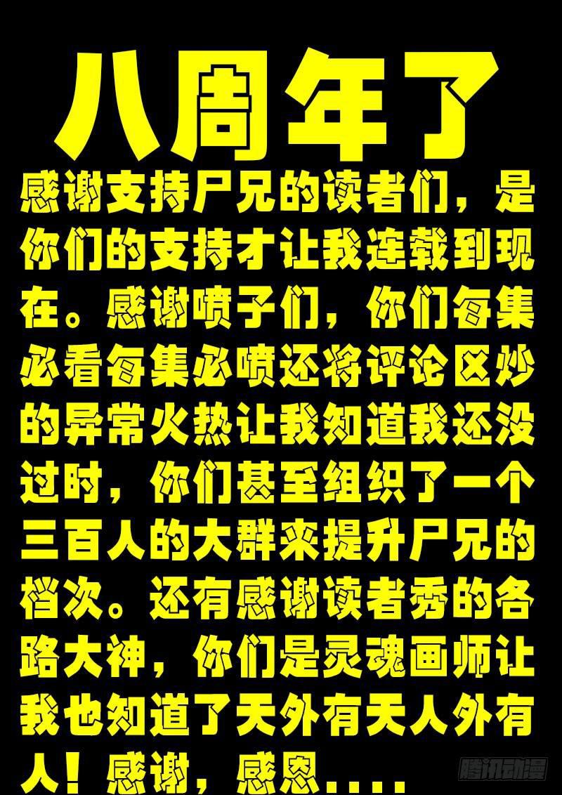 尸兄（我叫白小飞）韩漫全集-第0257集无删减无遮挡章节图片 