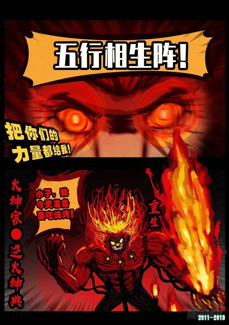 尸兄（我叫白小飞）韩漫全集-第0258集无删减无遮挡章节图片 