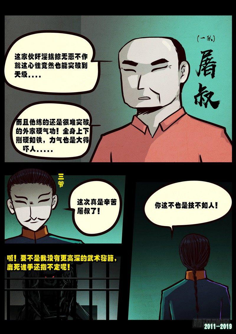 尸兄（我叫白小飞）韩漫全集-第0258集无删减无遮挡章节图片 