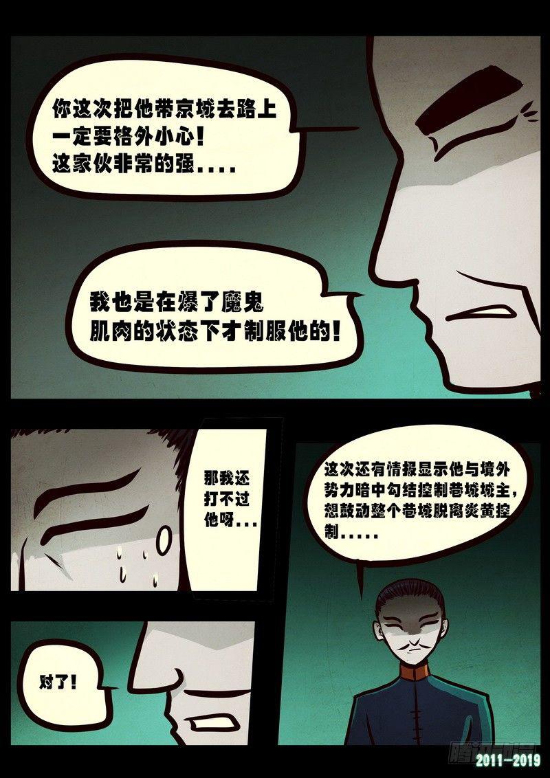 尸兄（我叫白小飞）韩漫全集-第0258集无删减无遮挡章节图片 