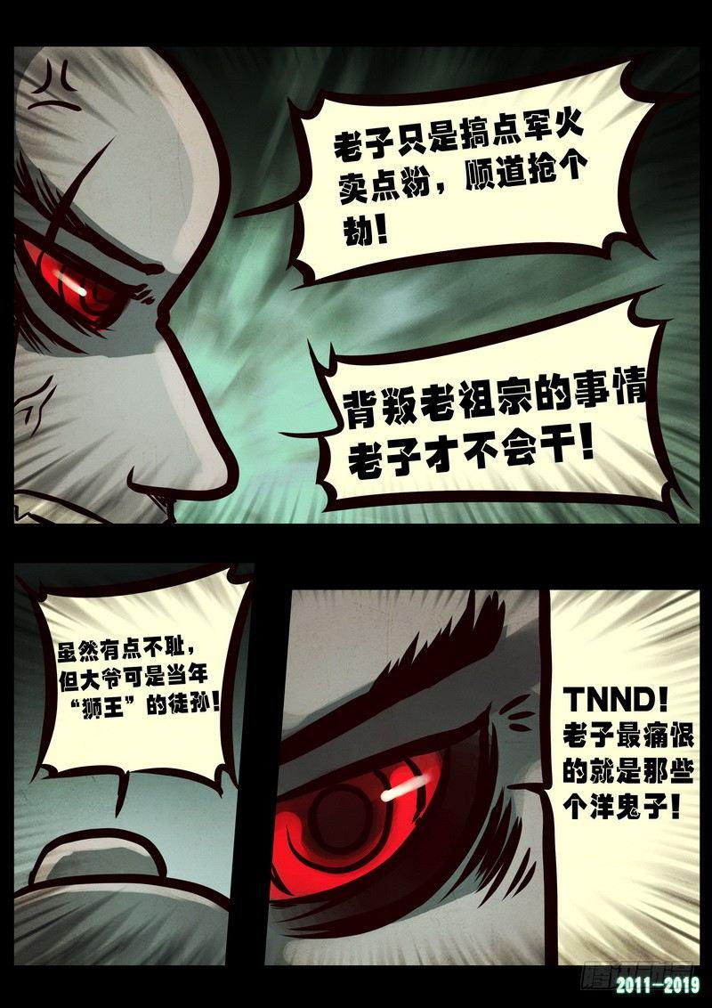 尸兄（我叫白小飞）韩漫全集-第0258集无删减无遮挡章节图片 