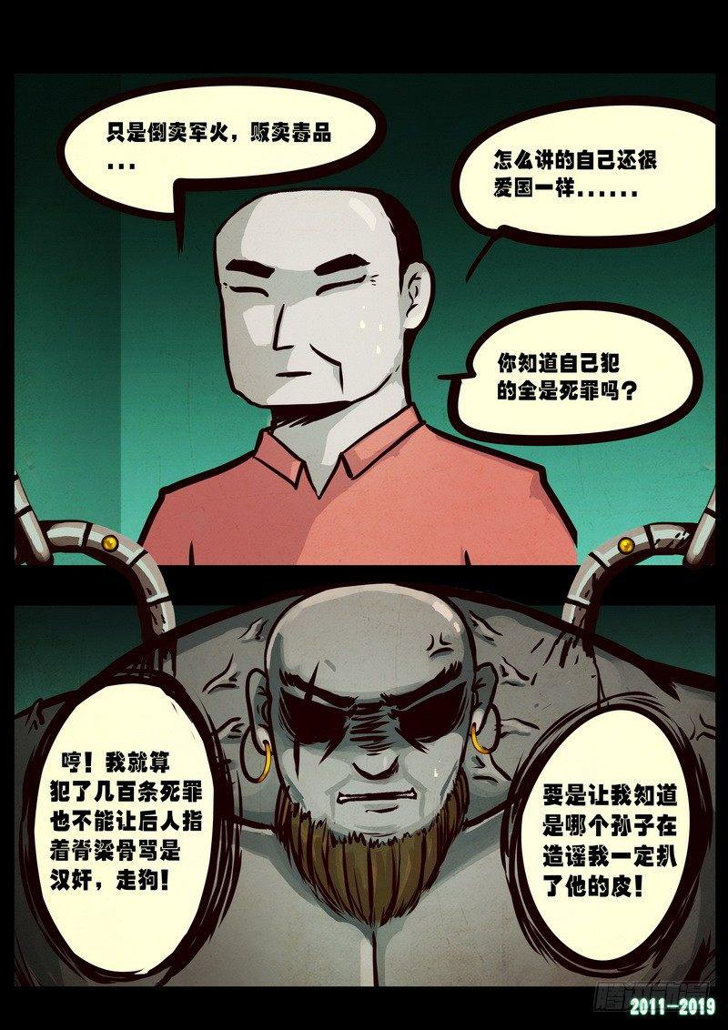 尸兄（我叫白小飞）韩漫全集-第0258集无删减无遮挡章节图片 