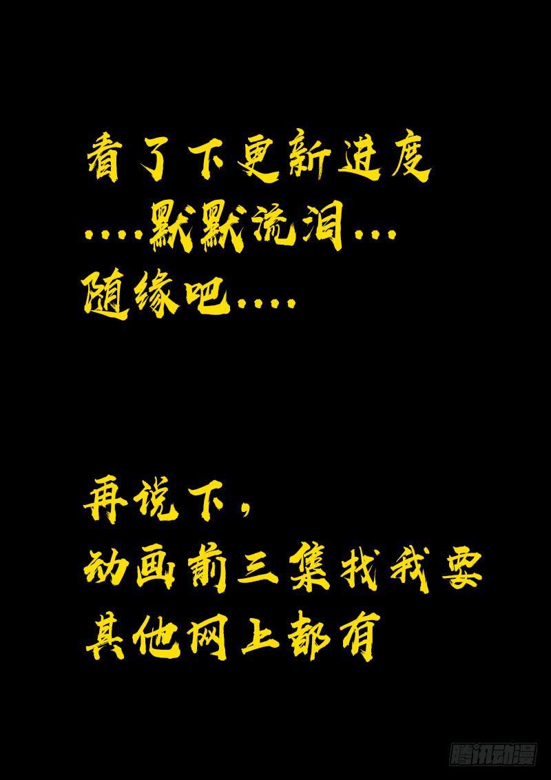 尸兄（我叫白小飞）韩漫全集-第0259集无删减无遮挡章节图片 