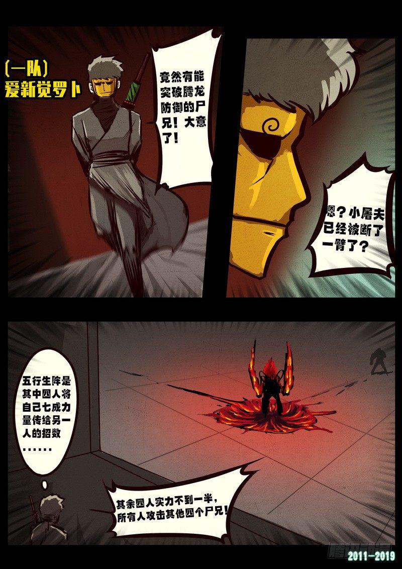 尸兄（我叫白小飞）韩漫全集-第0259集无删减无遮挡章节图片 