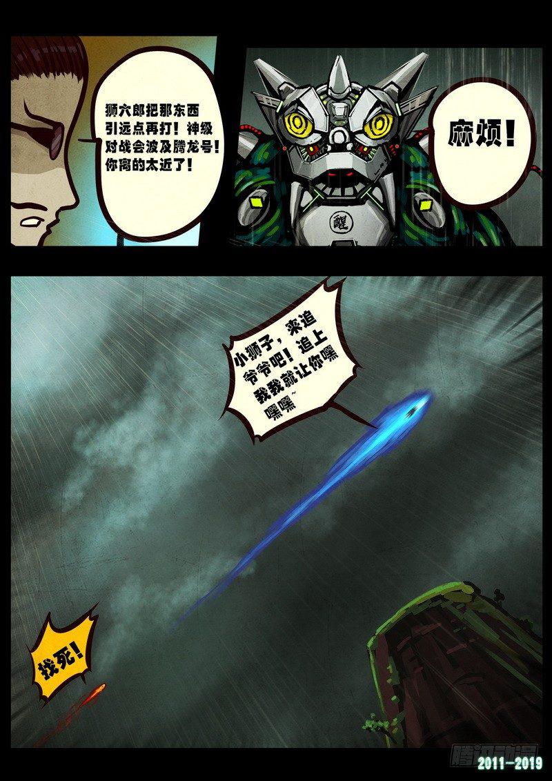 尸兄（我叫白小飞）韩漫全集-第0260集无删减无遮挡章节图片 