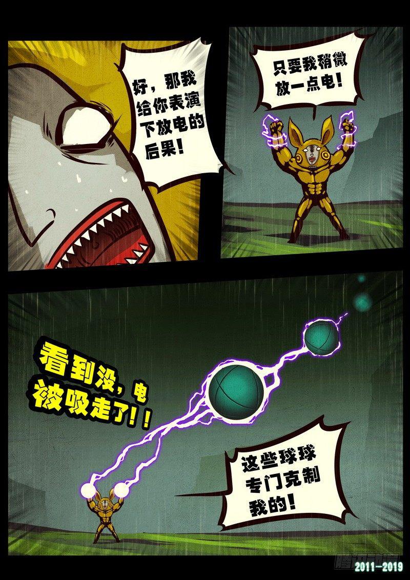 尸兄（我叫白小飞）韩漫全集-第0260集无删减无遮挡章节图片 