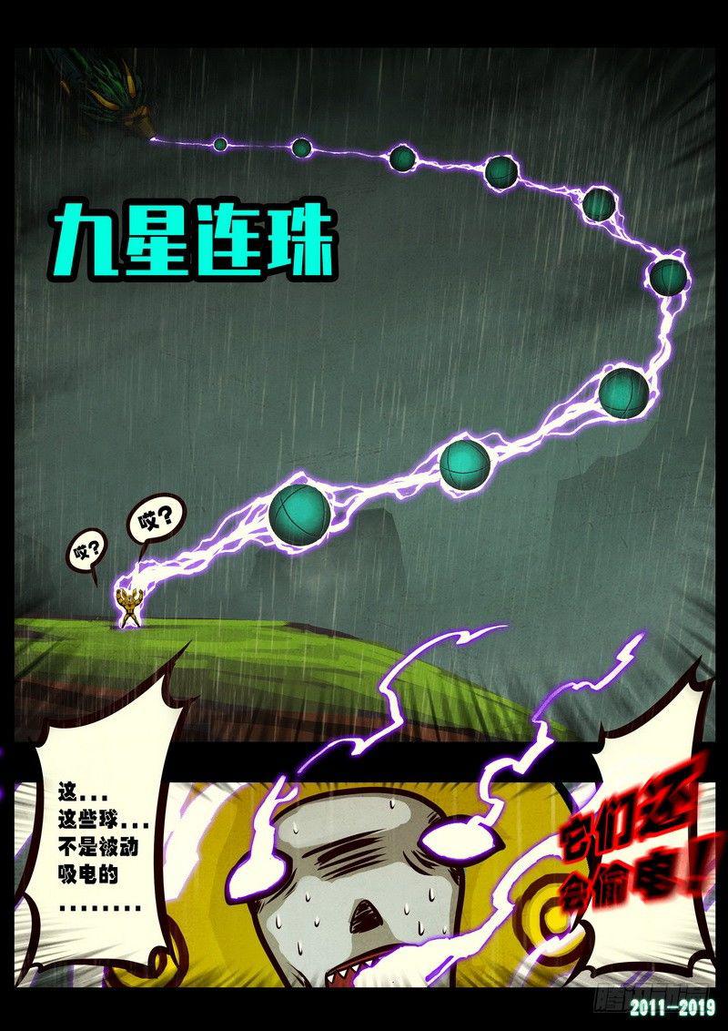 尸兄（我叫白小飞）韩漫全集-第0260集无删减无遮挡章节图片 