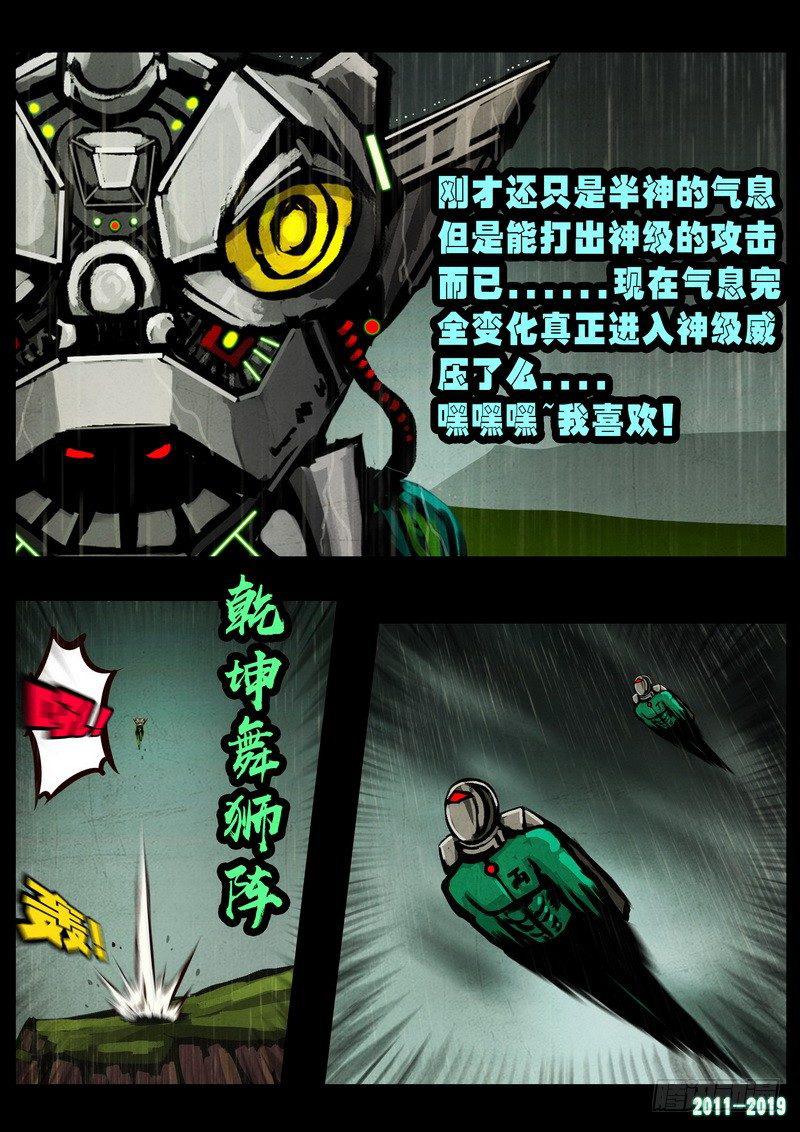 尸兄（我叫白小飞）韩漫全集-第0260集无删减无遮挡章节图片 