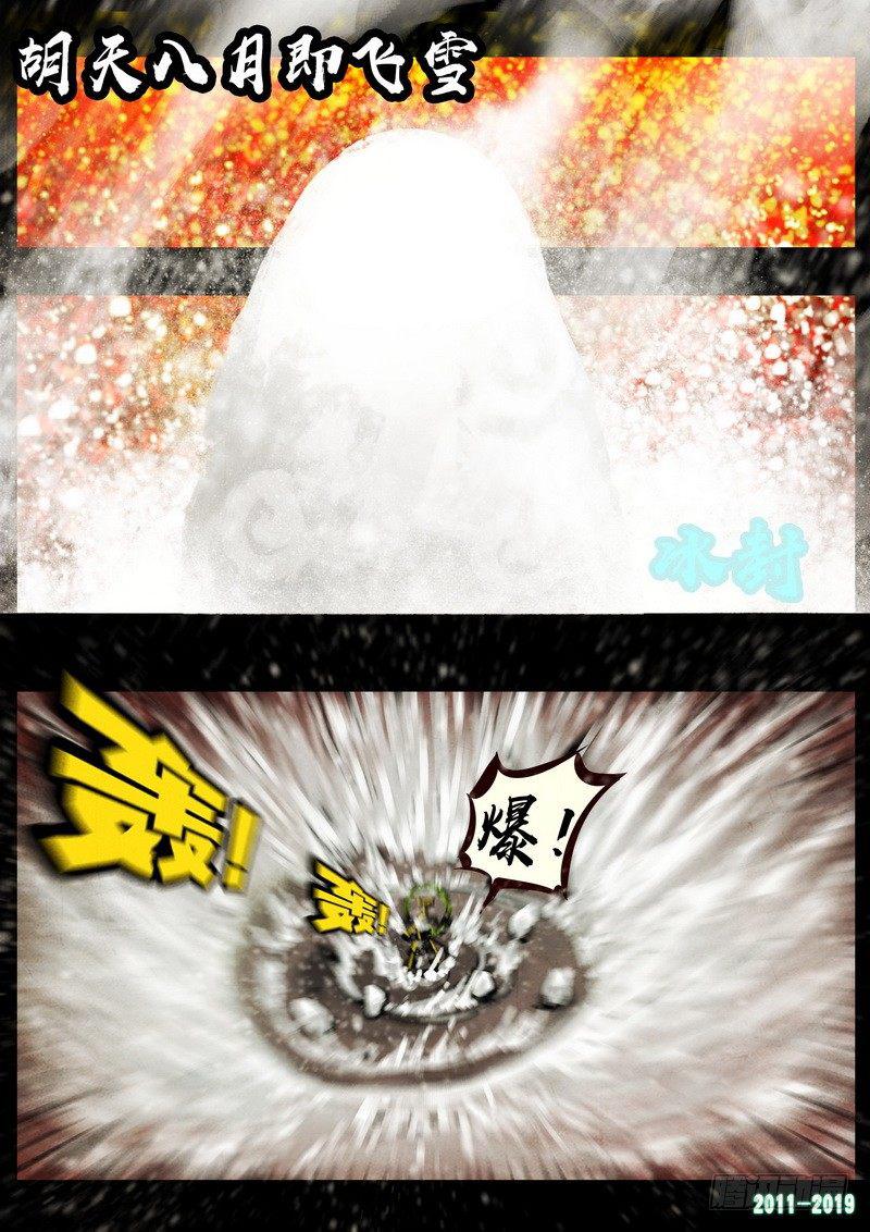 尸兄（我叫白小飞）韩漫全集-第0261集无删减无遮挡章节图片 